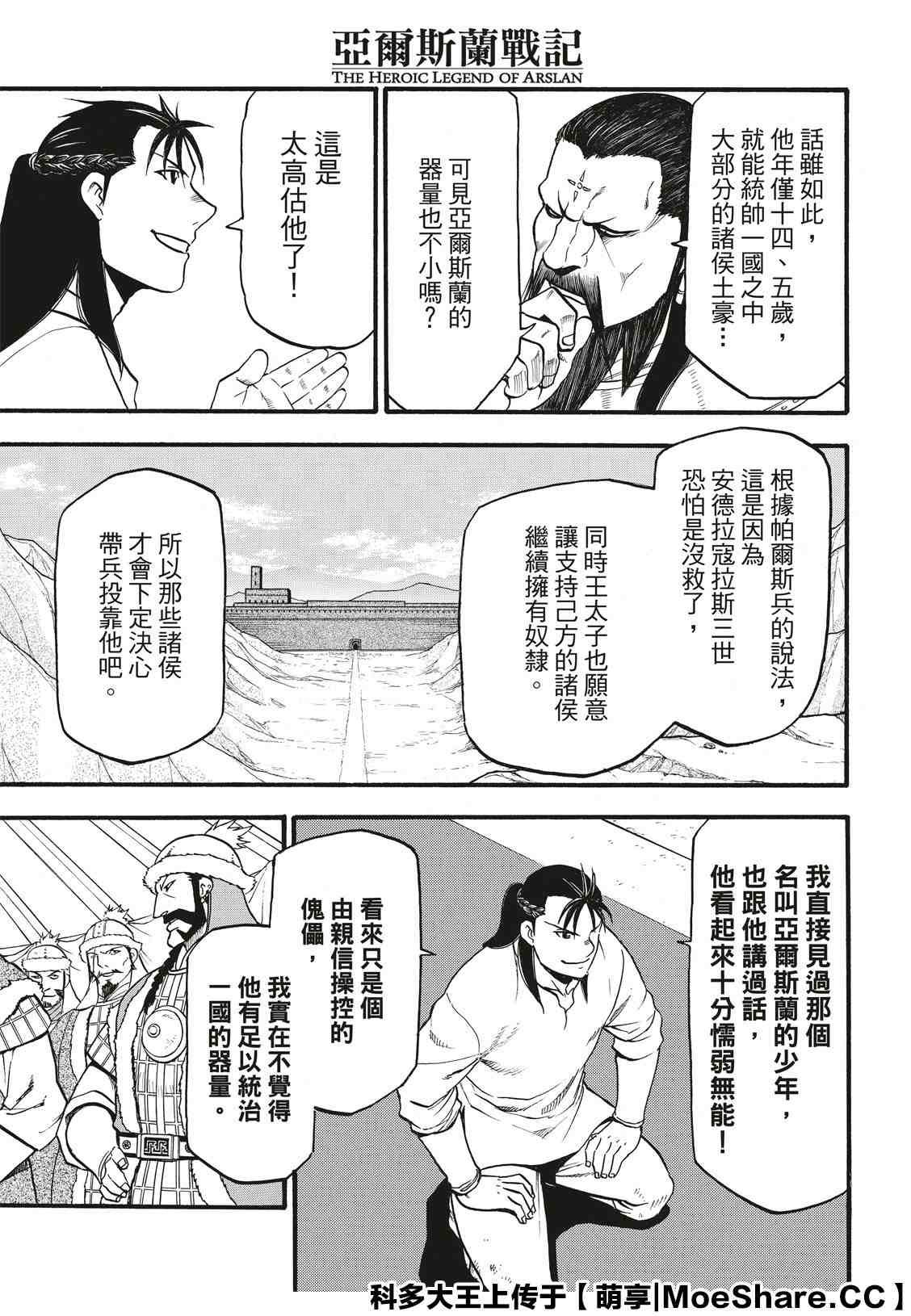 第86话 新月的惨剧
