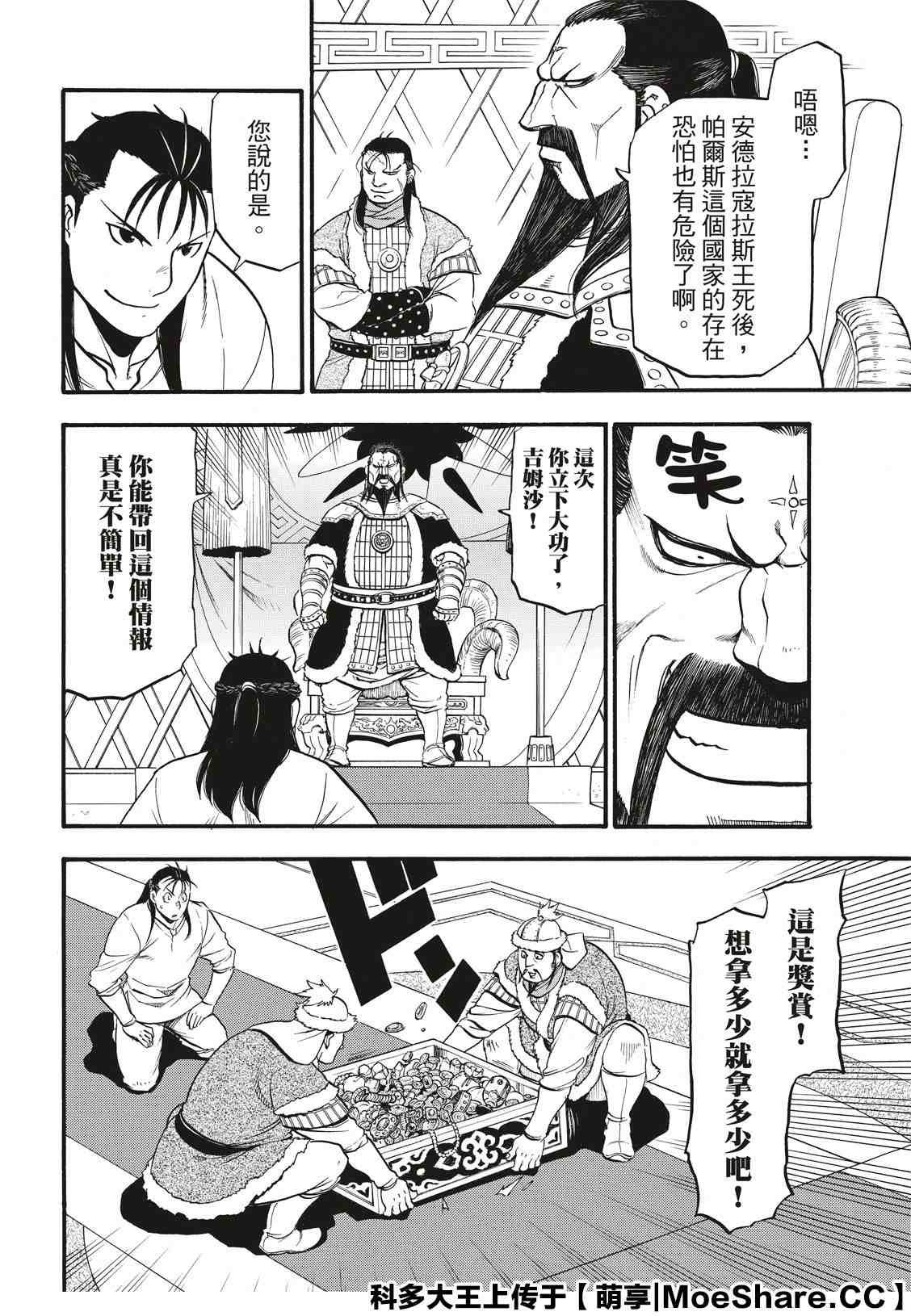 第86话 新月的惨剧