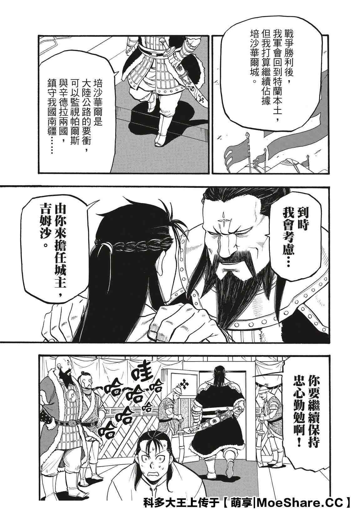 第86话 新月的惨剧