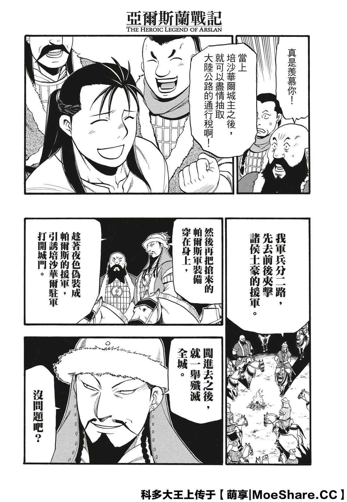 第86话 新月的惨剧