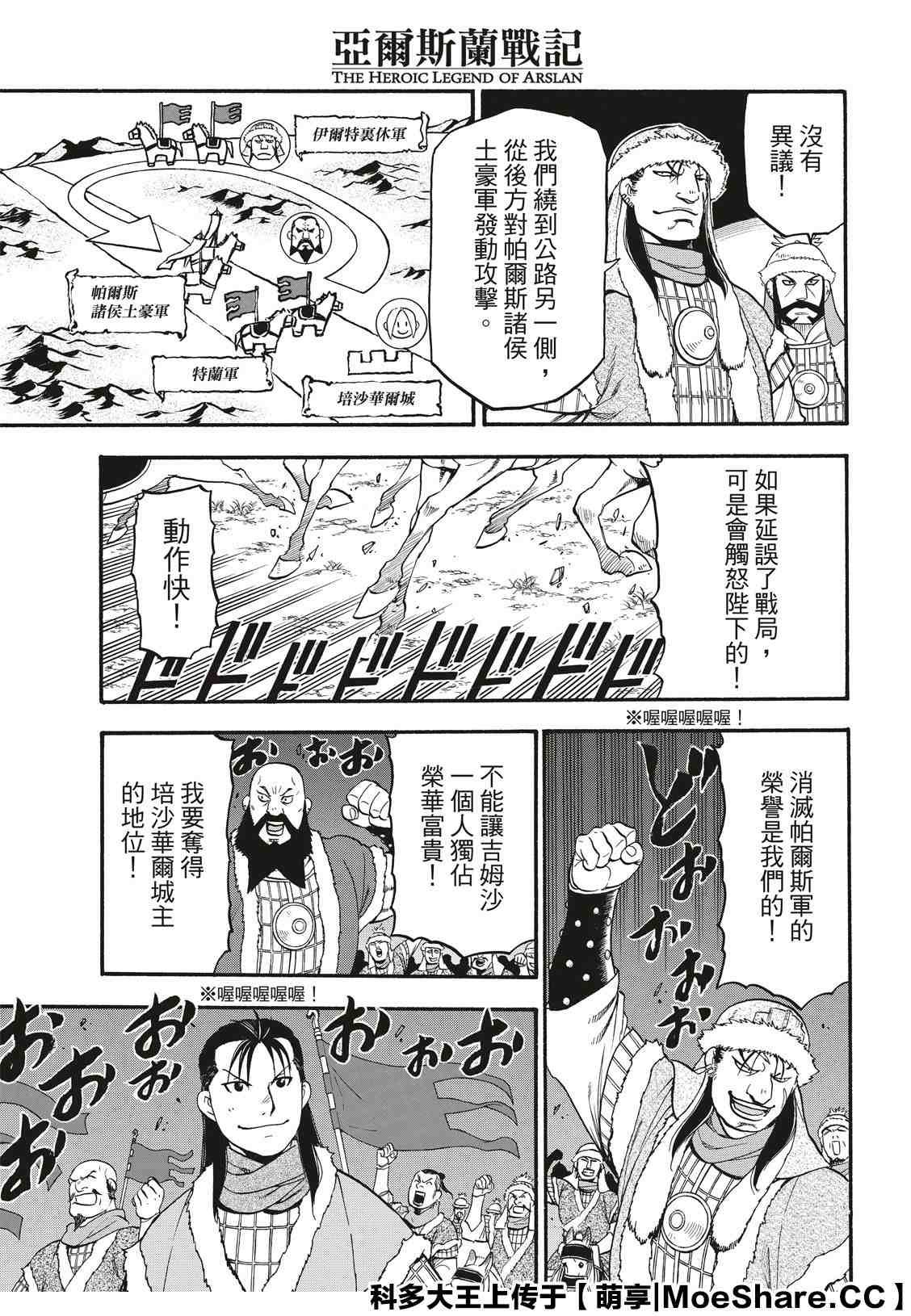 第86话 新月的惨剧