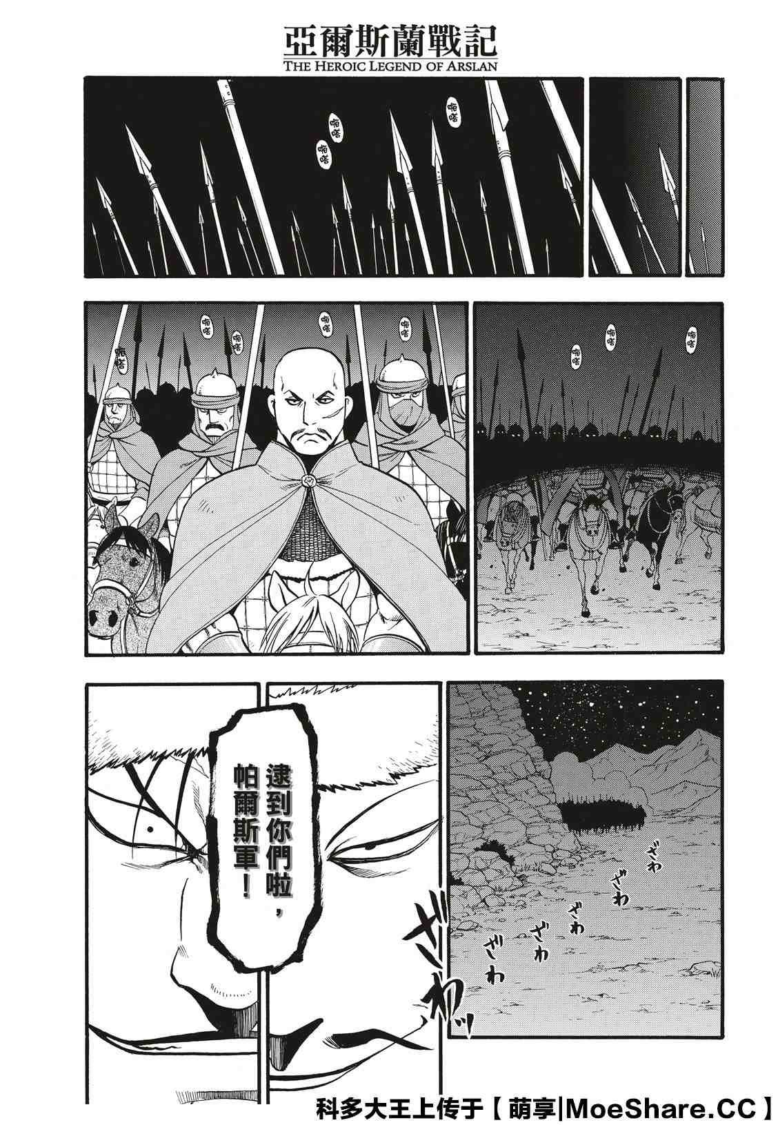 第86话 新月的惨剧