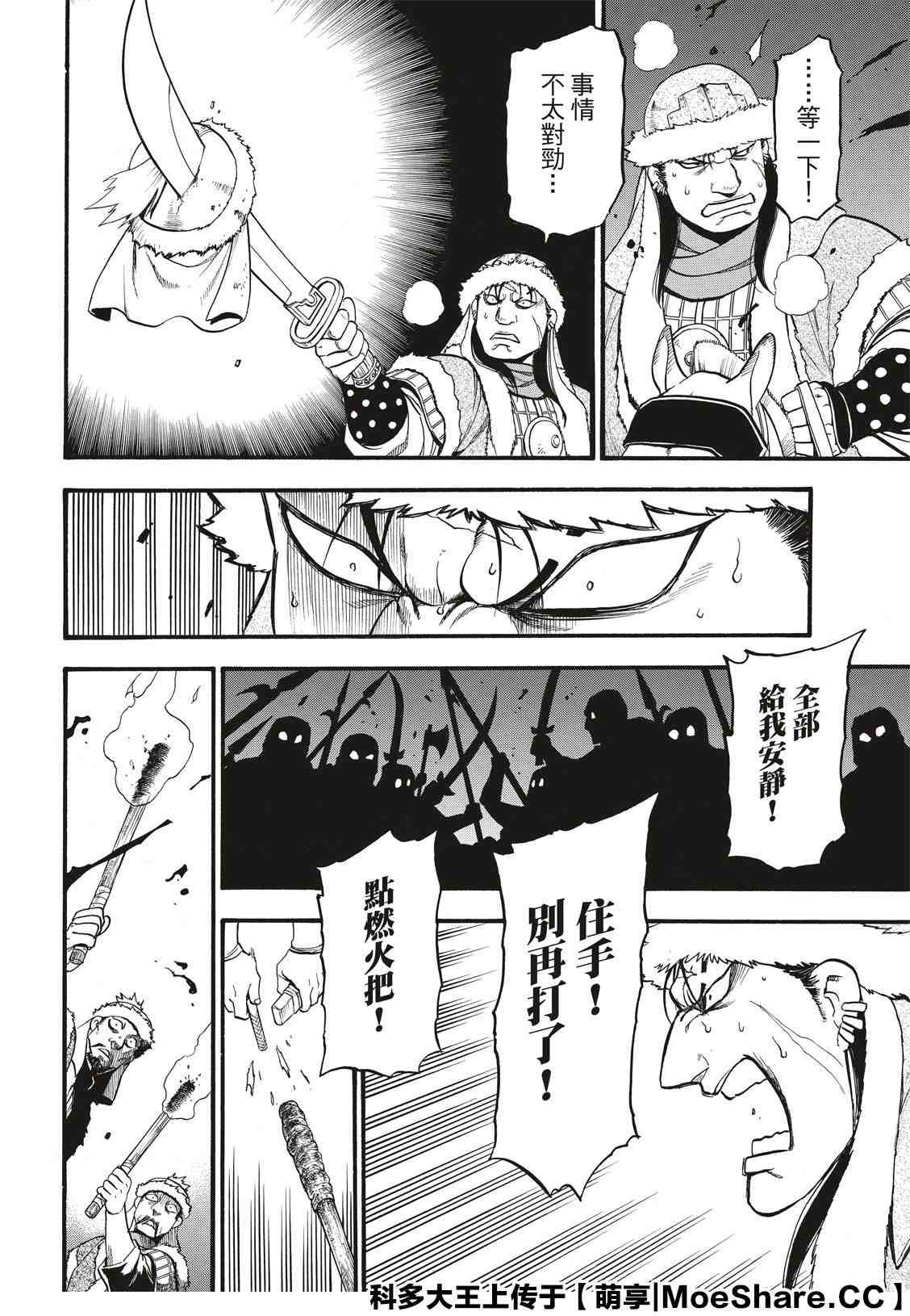 第86话 新月的惨剧