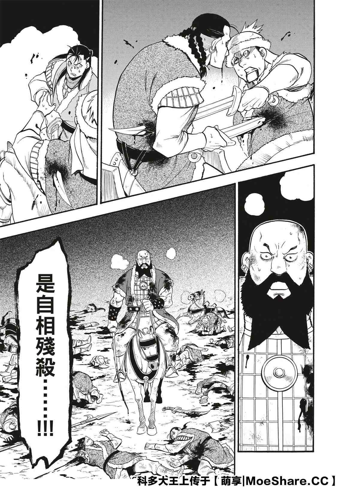 第86话 新月的惨剧