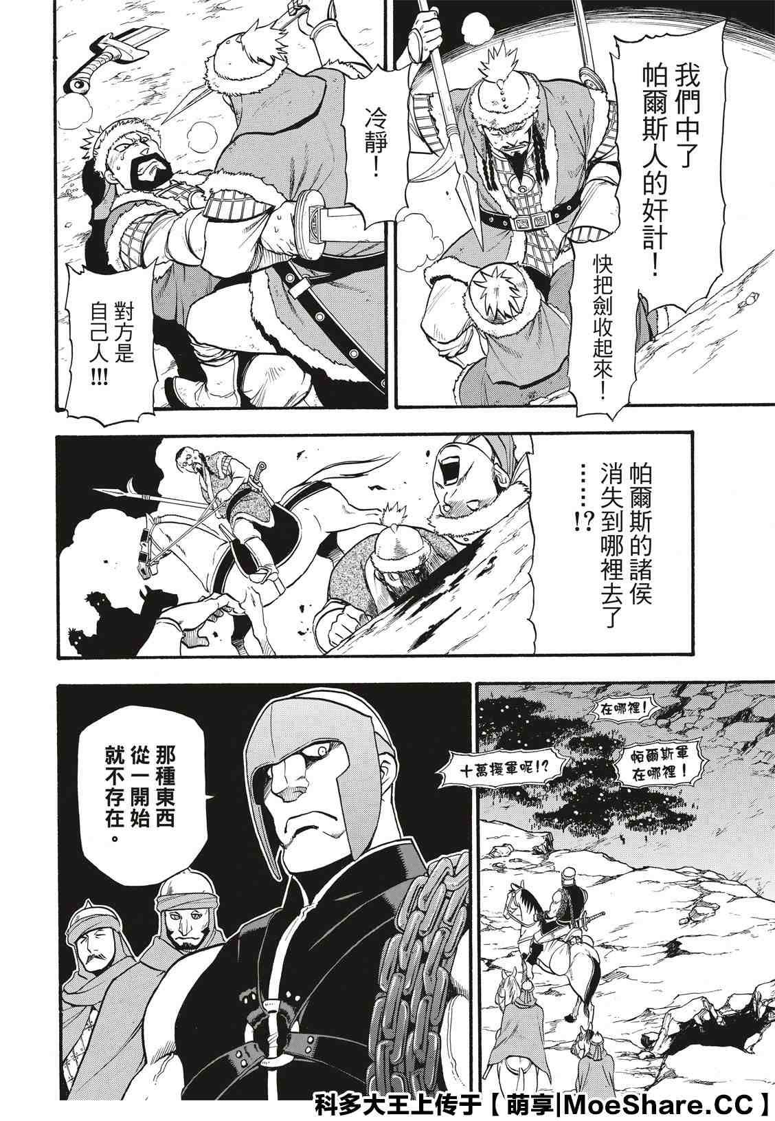 第86话 新月的惨剧