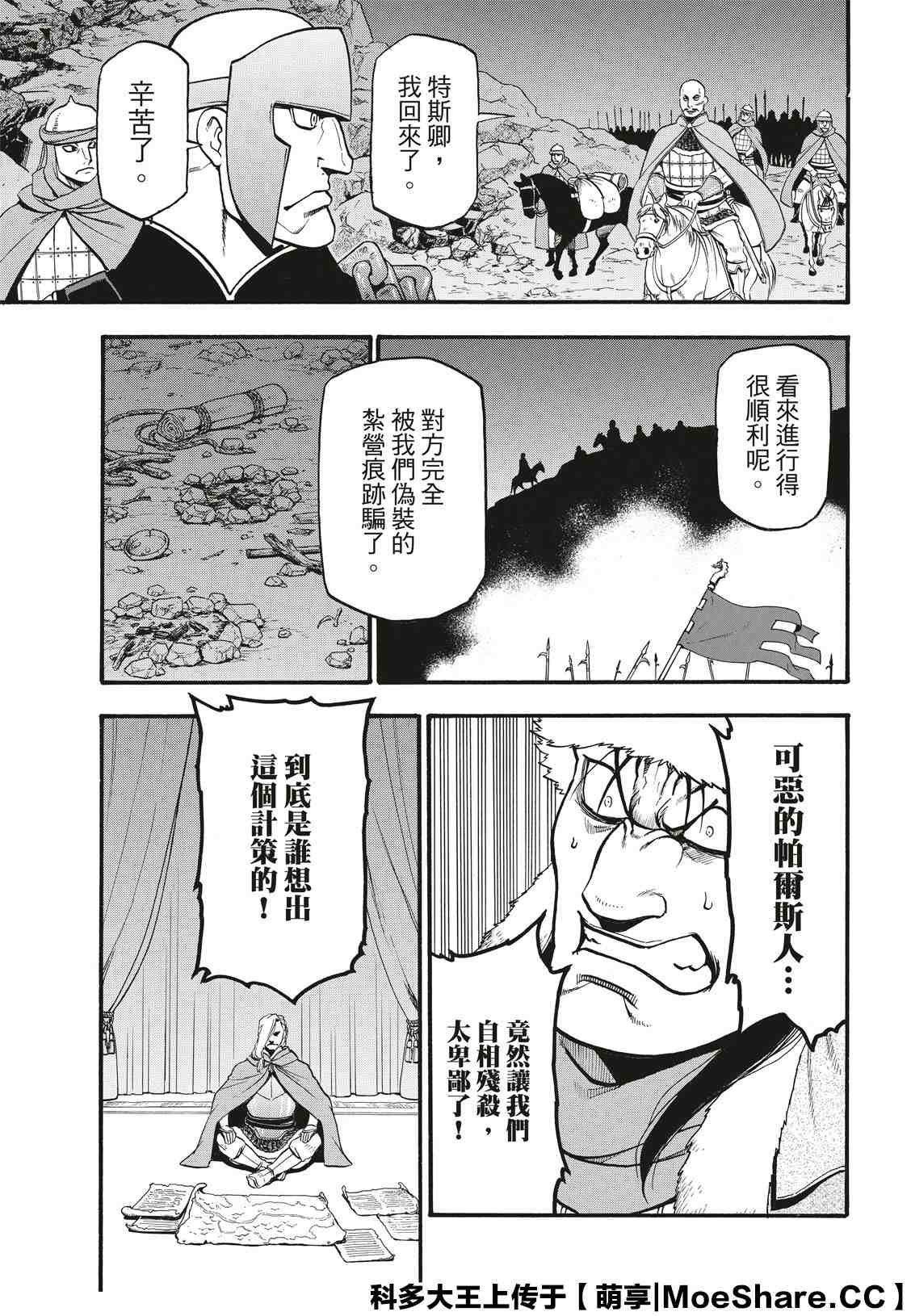 第86话 新月的惨剧