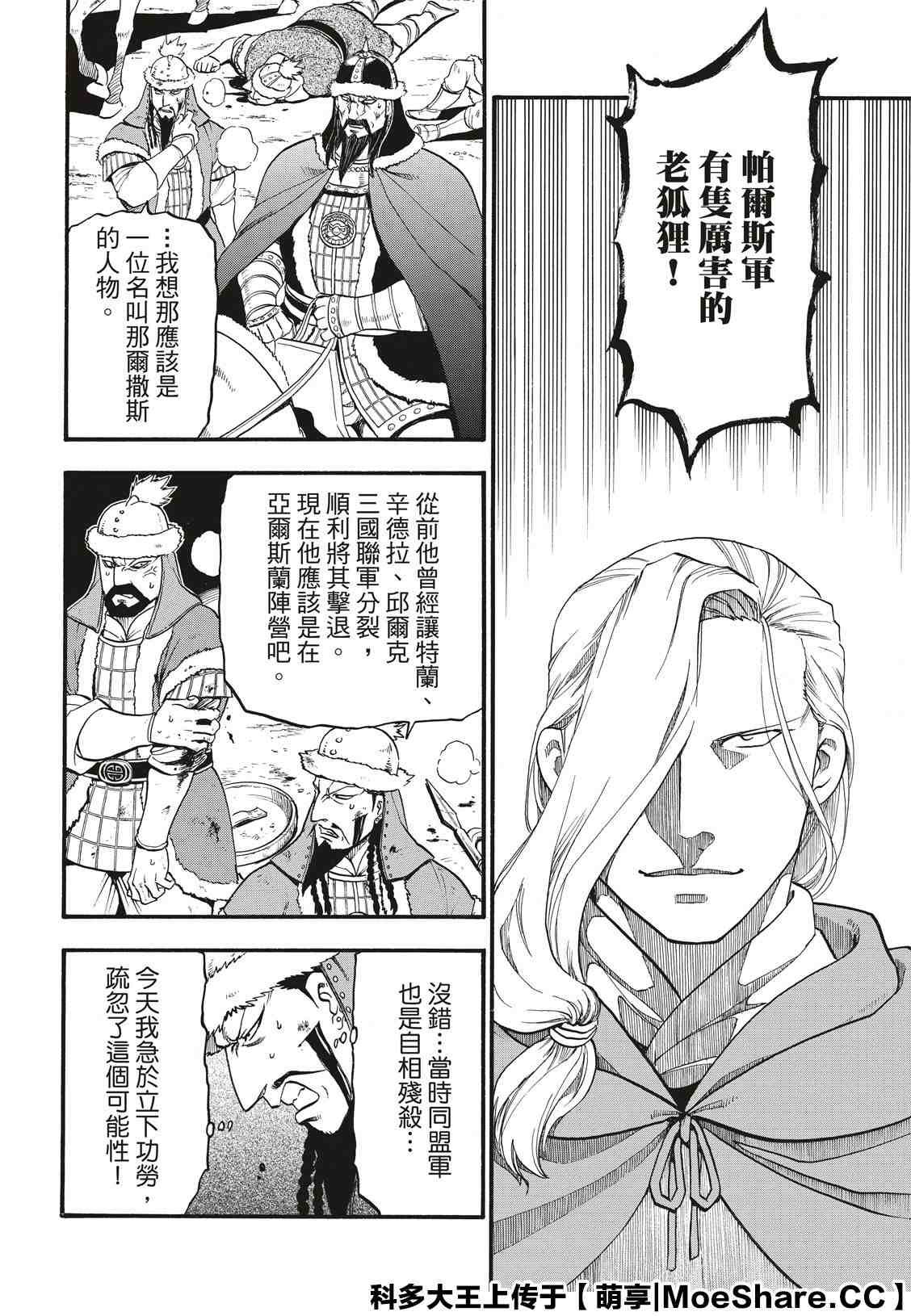 第86话 新月的惨剧