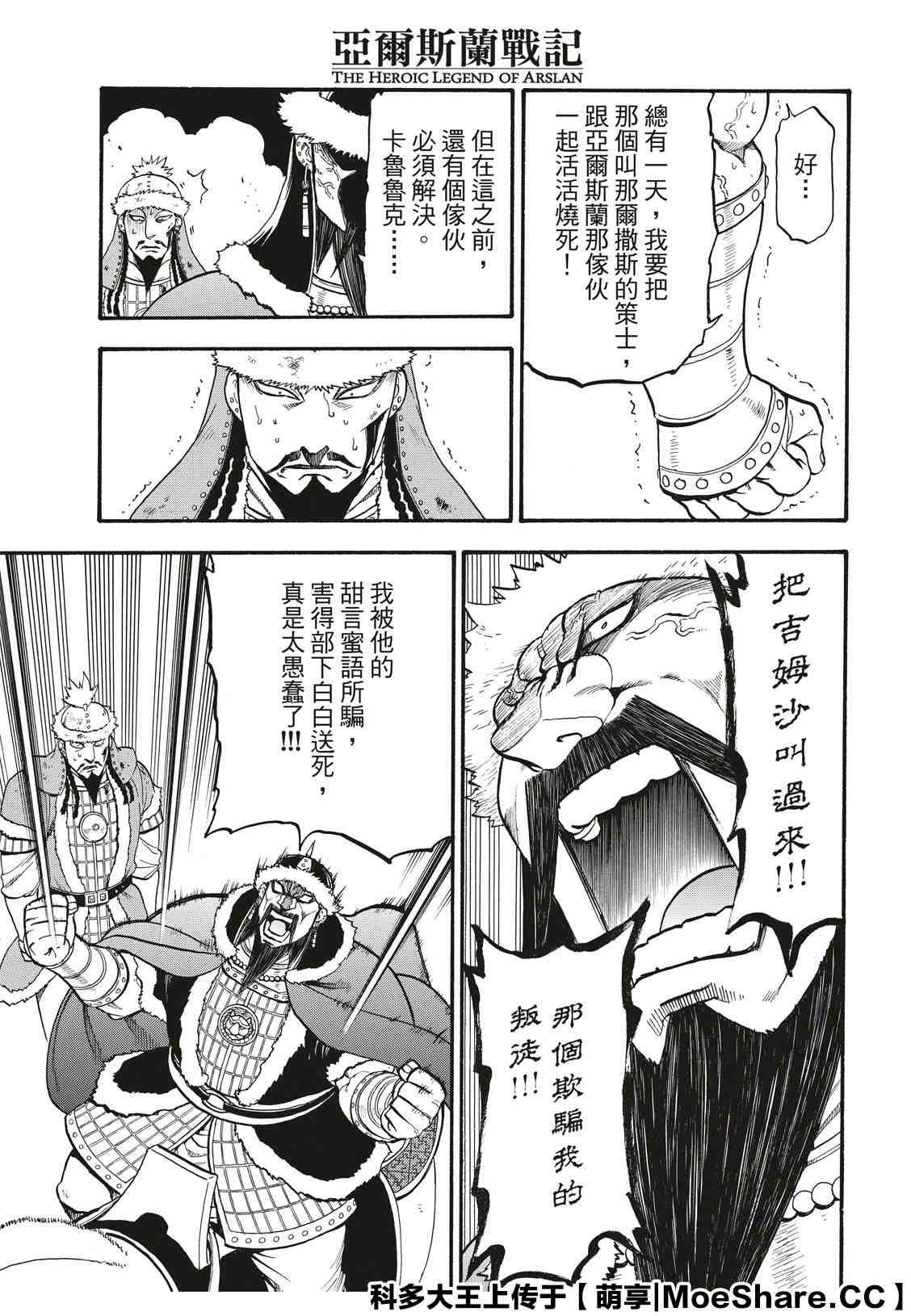 第86话 新月的惨剧