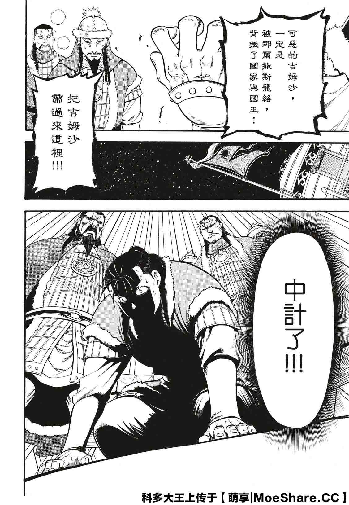 第86话 新月的惨剧