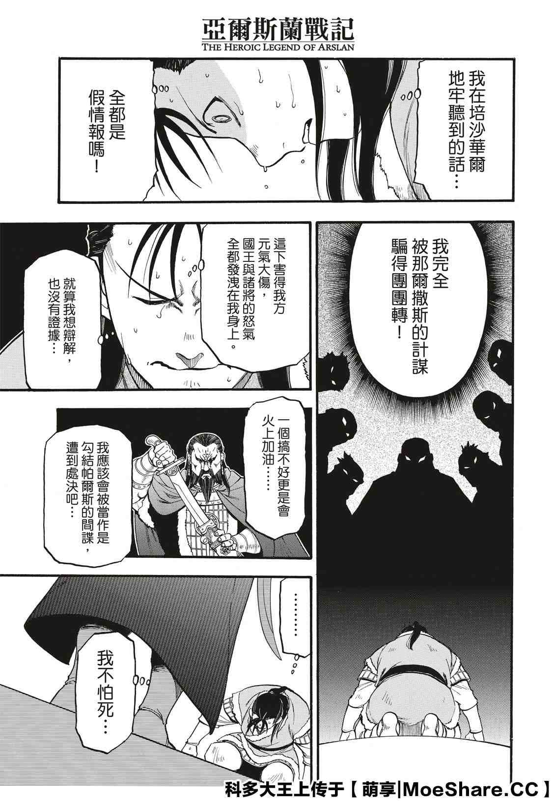 第86话 新月的惨剧