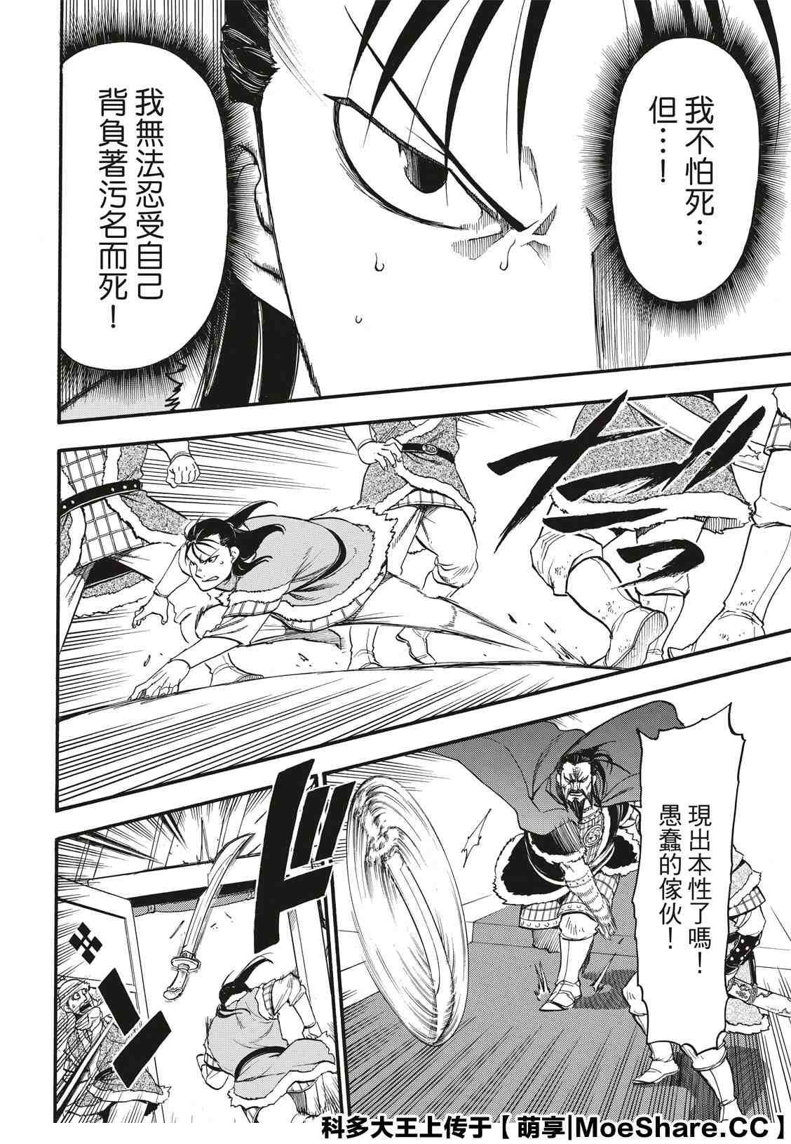 第86话 新月的惨剧