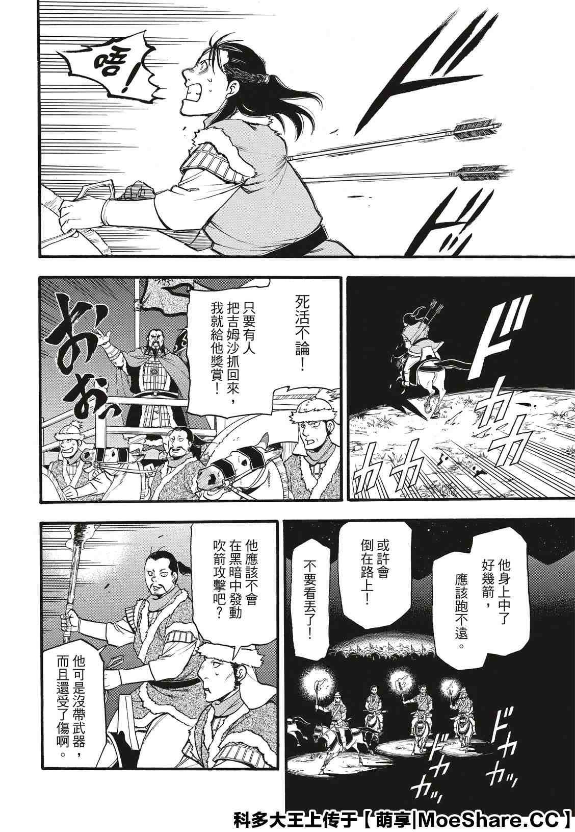 第86话 新月的惨剧