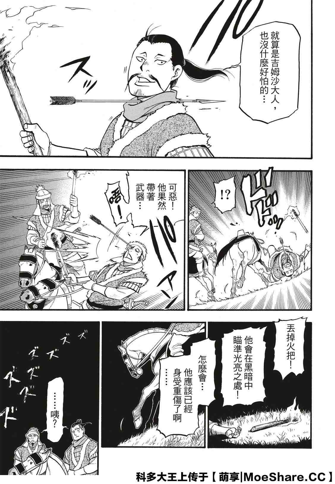 第86话 新月的惨剧