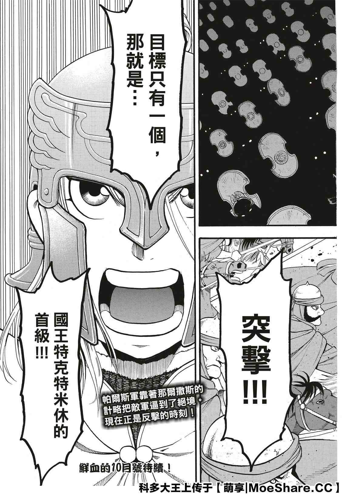 第86话 新月的惨剧