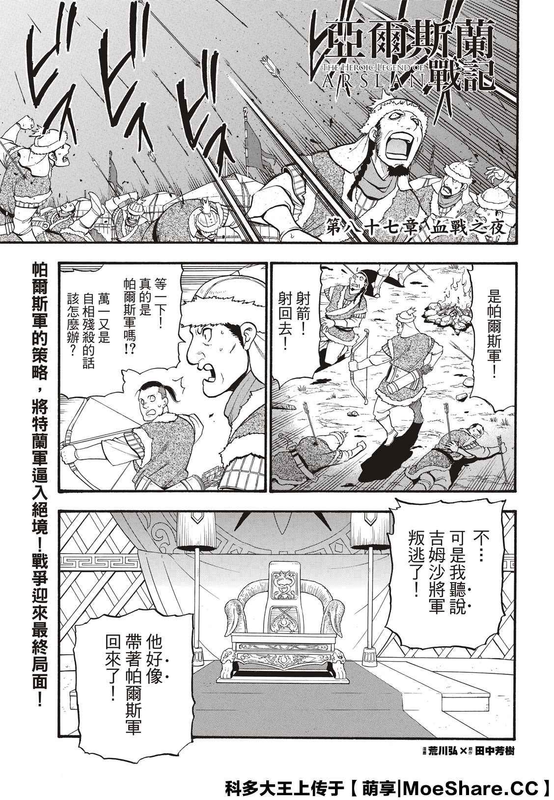 第87话 血战之夜