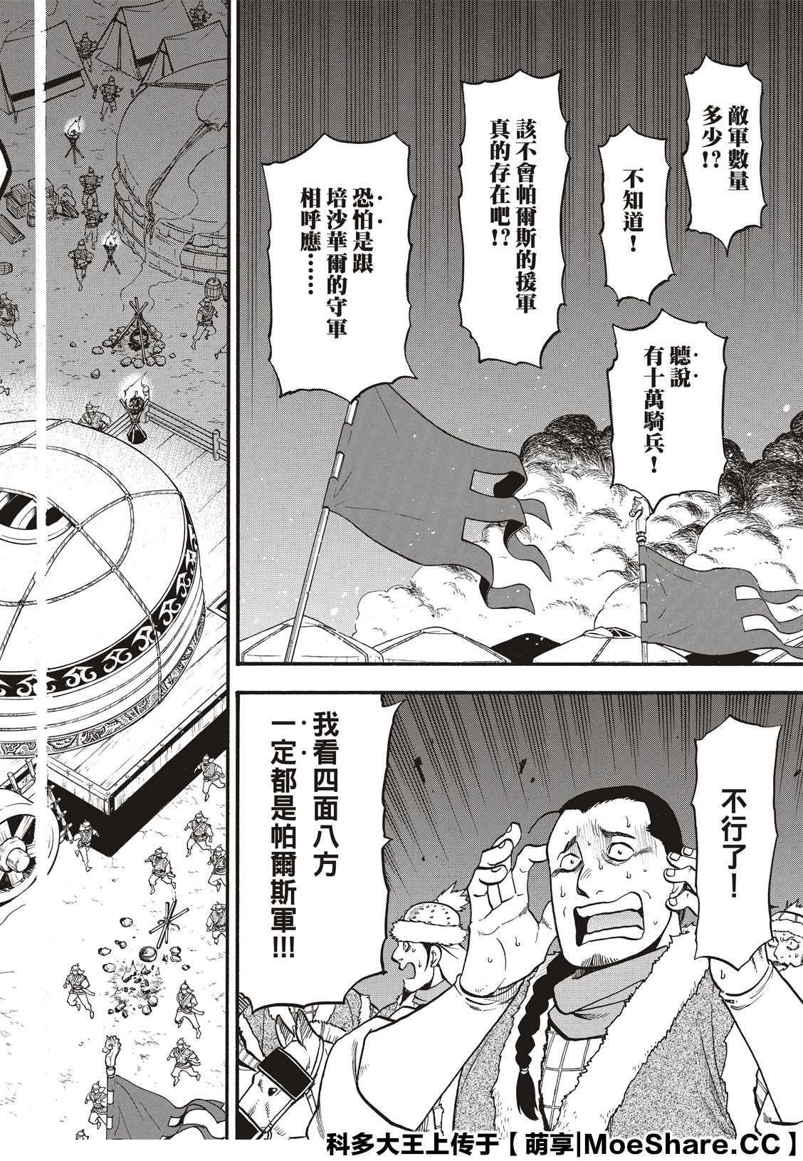 第87话 血战之夜