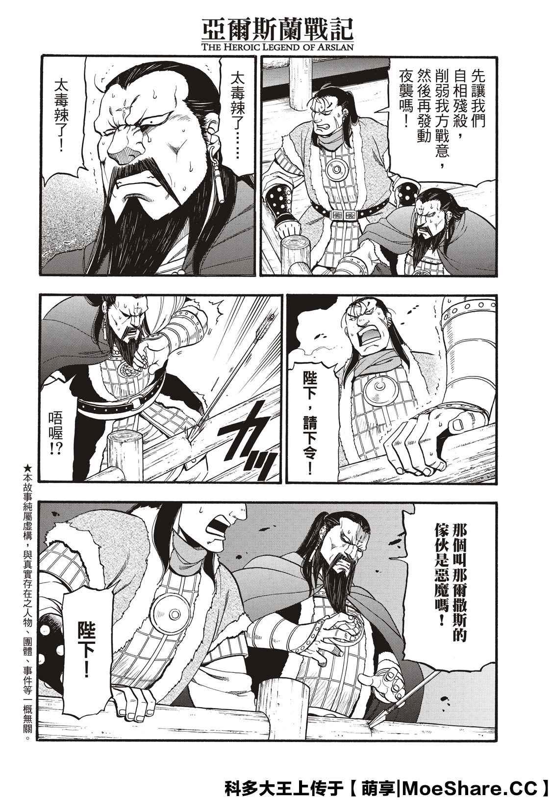 第87话 血战之夜