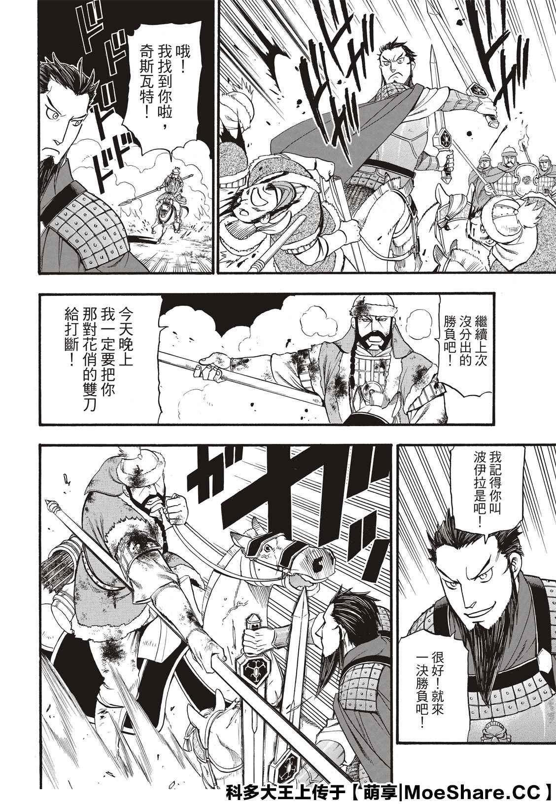 第87话 血战之夜