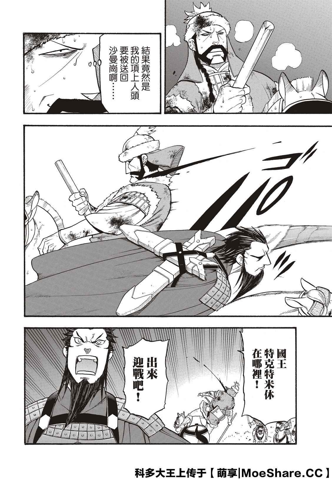 第87话 血战之夜
