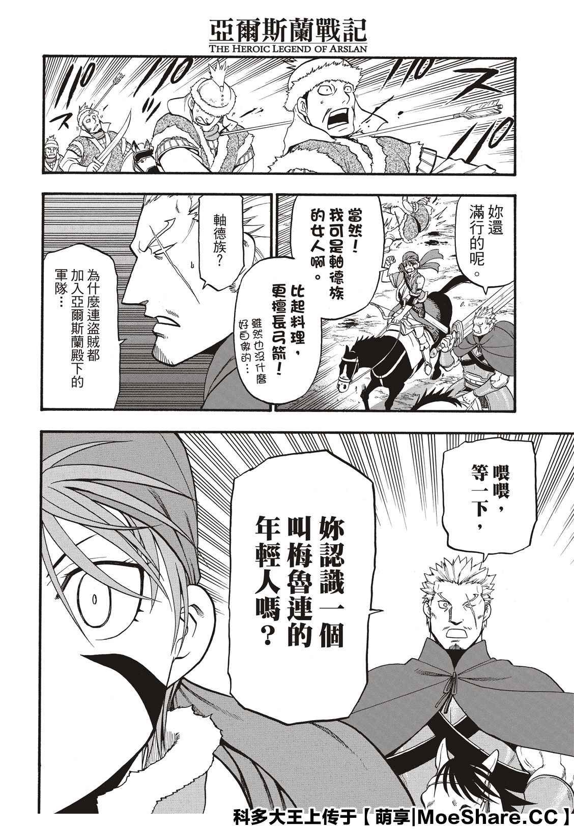 第87话 血战之夜