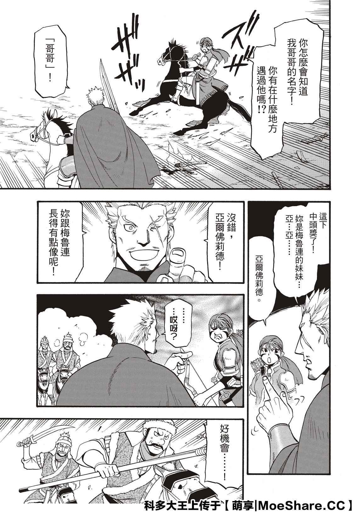 第87话 血战之夜