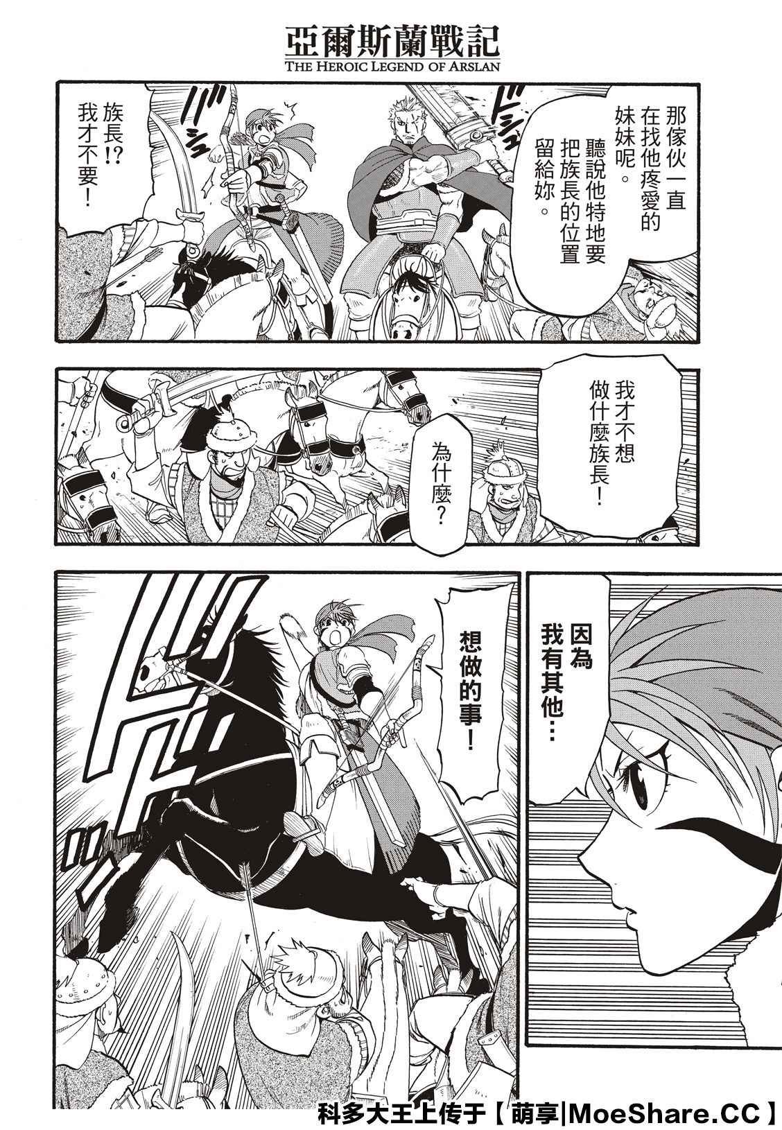 第87话 血战之夜