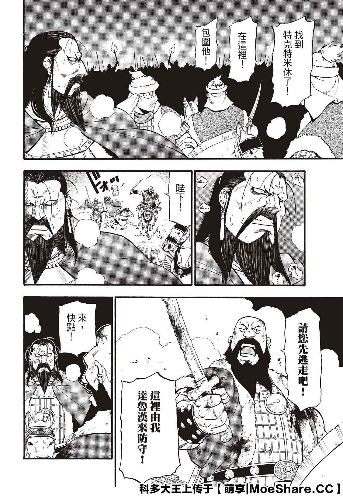 第87话 血战之夜