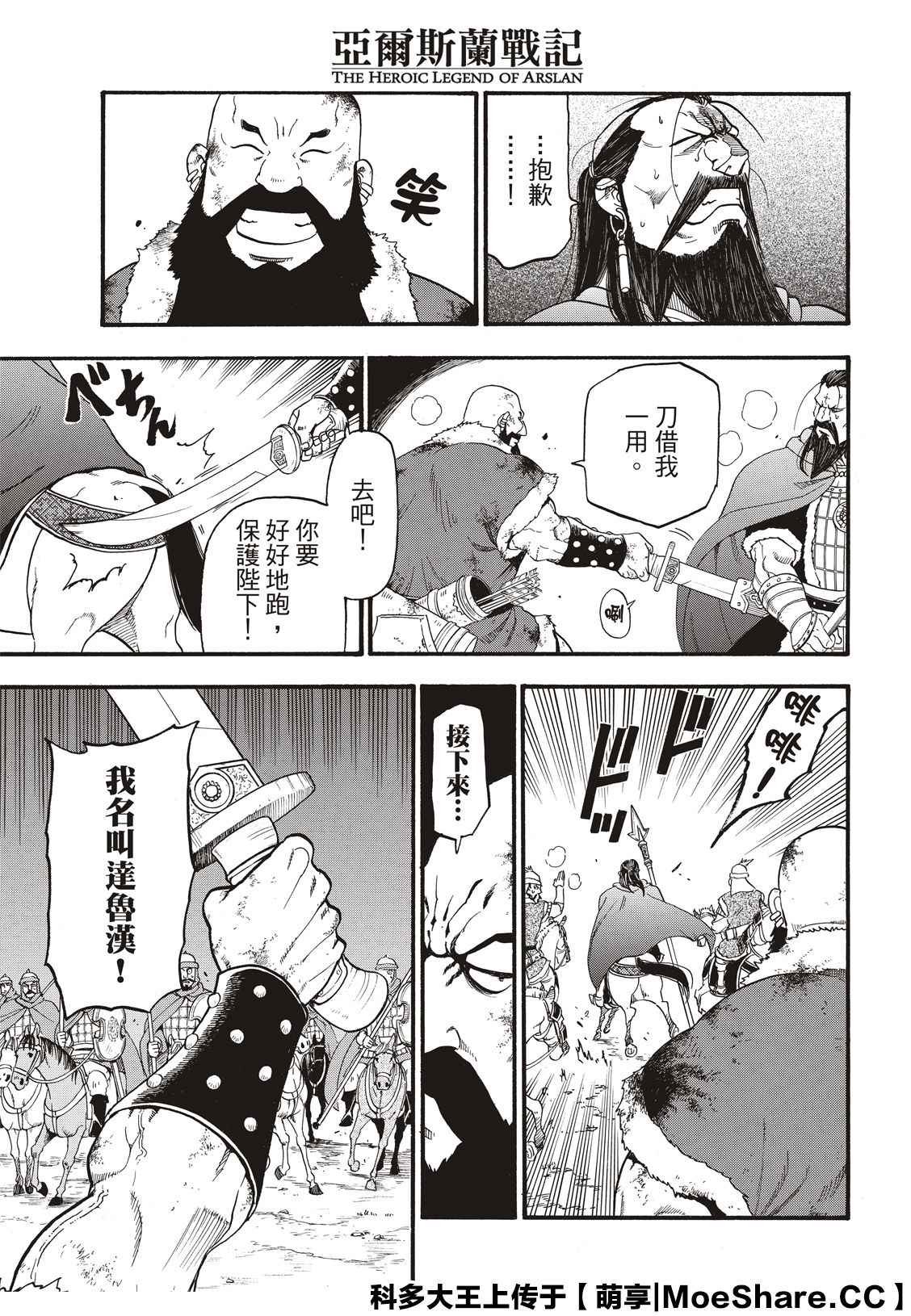 第87话 血战之夜