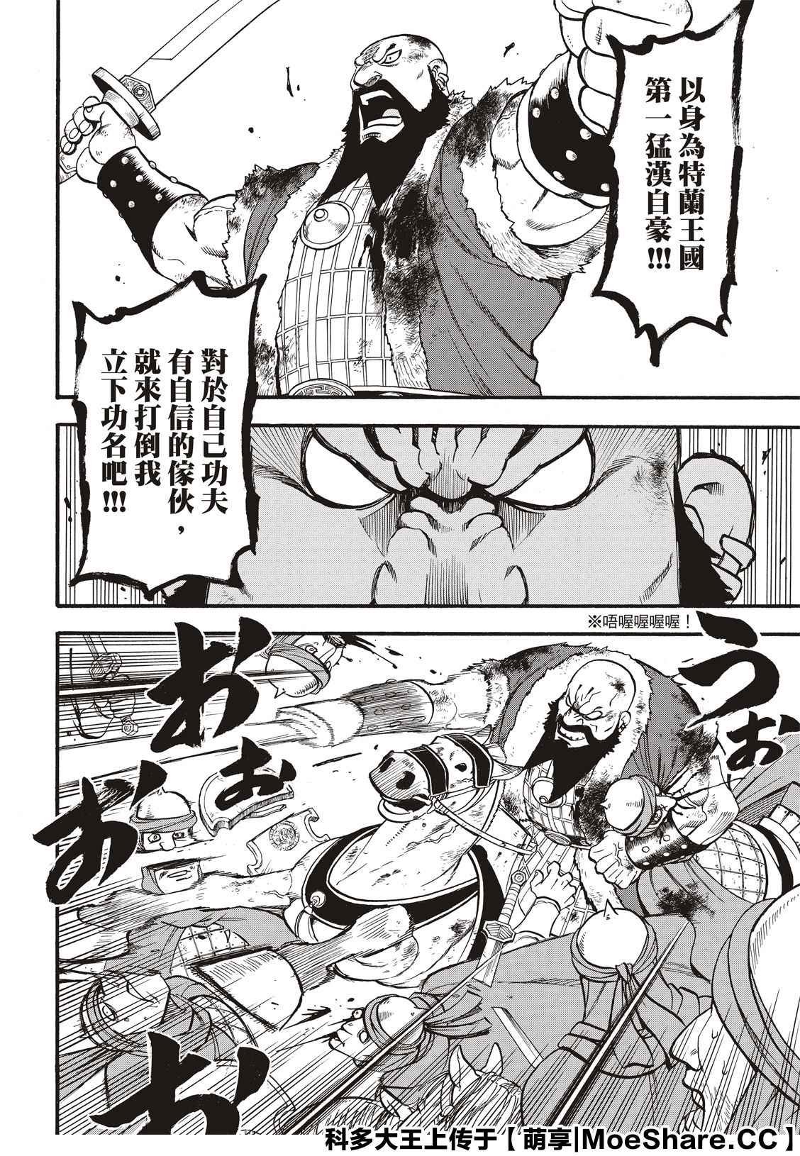第87话 血战之夜
