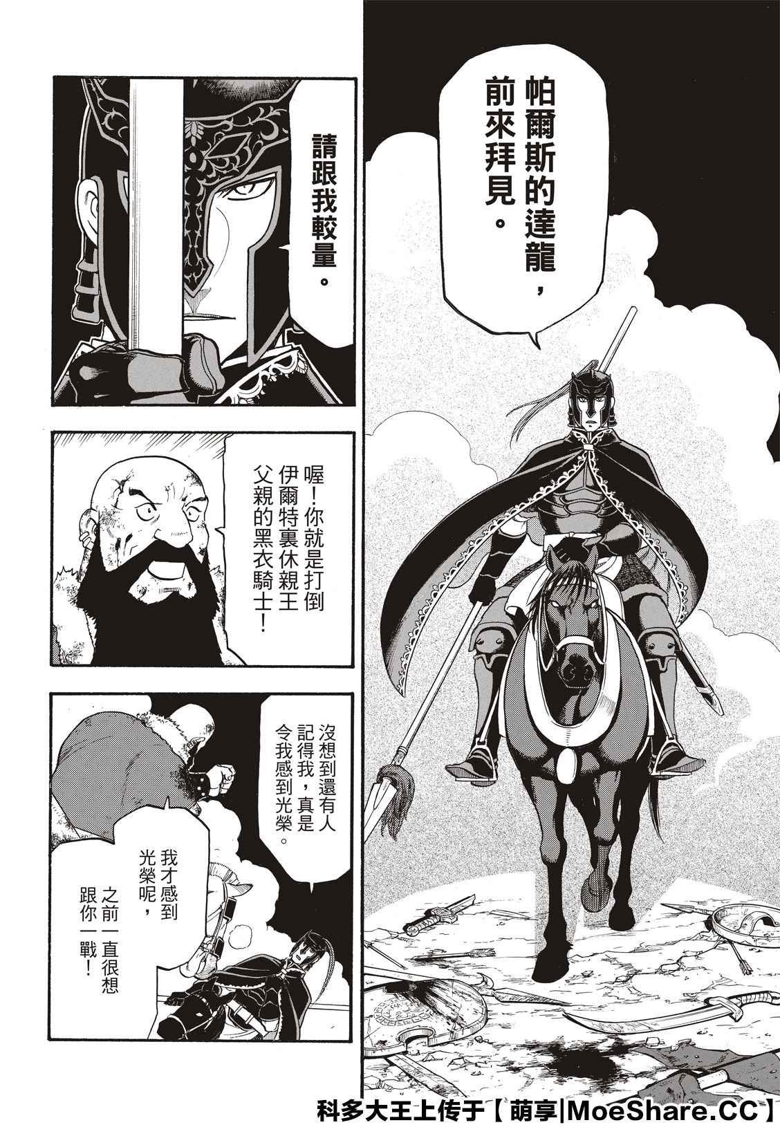 第87话 血战之夜