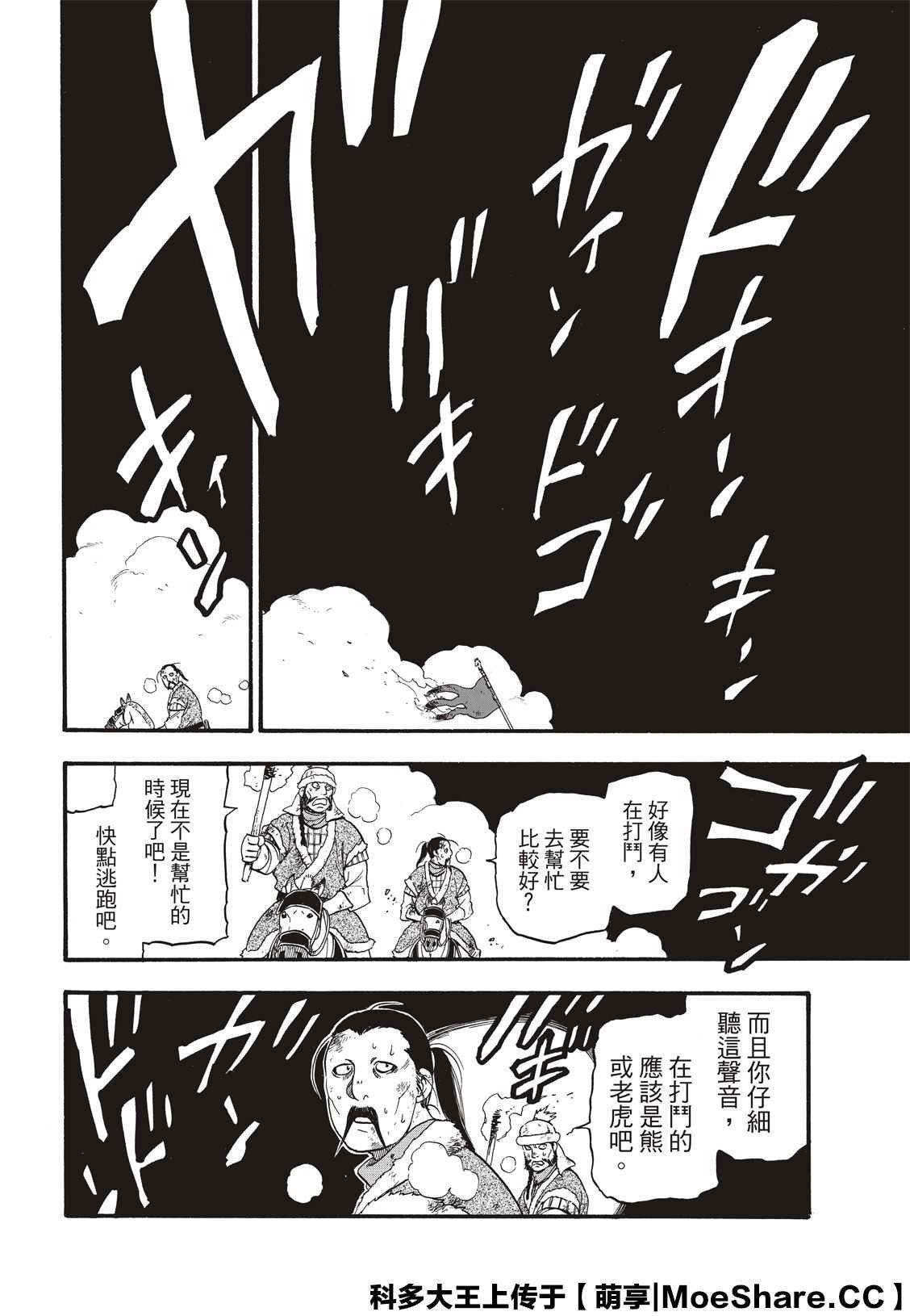 第87话 血战之夜