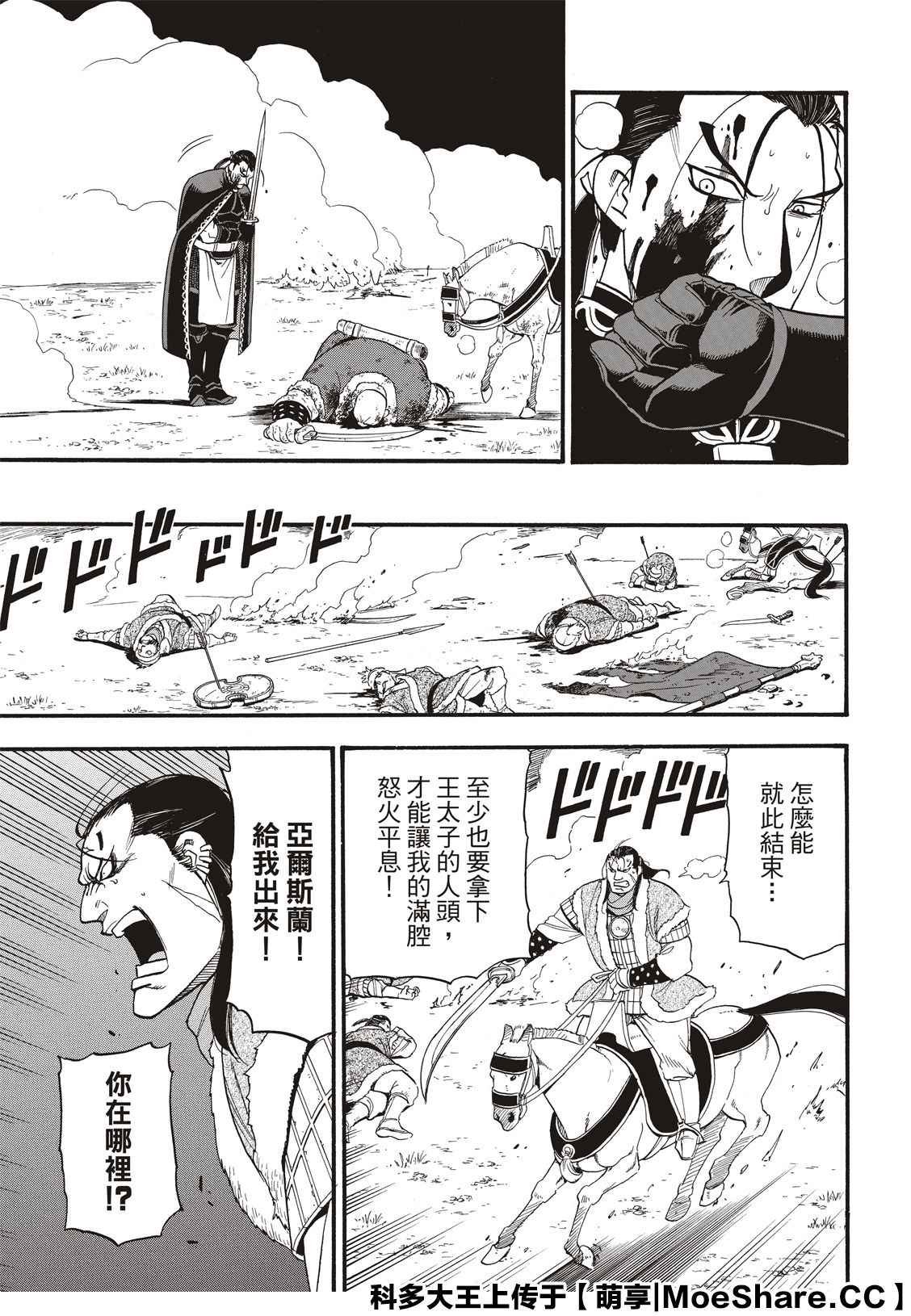 第87话 血战之夜