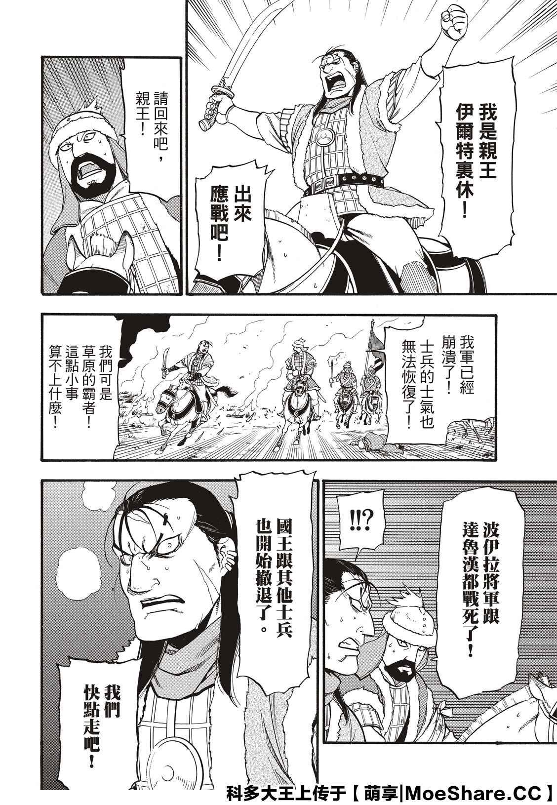 第87话 血战之夜