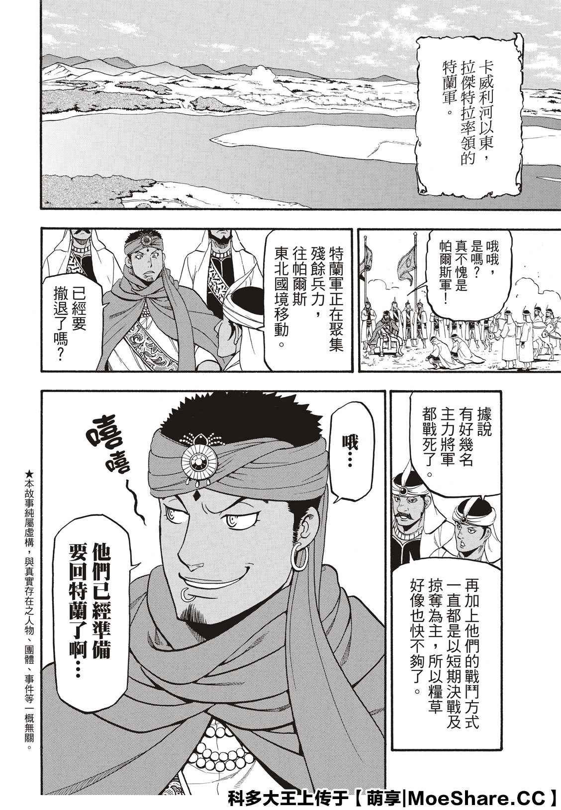 第88话 王者的器量