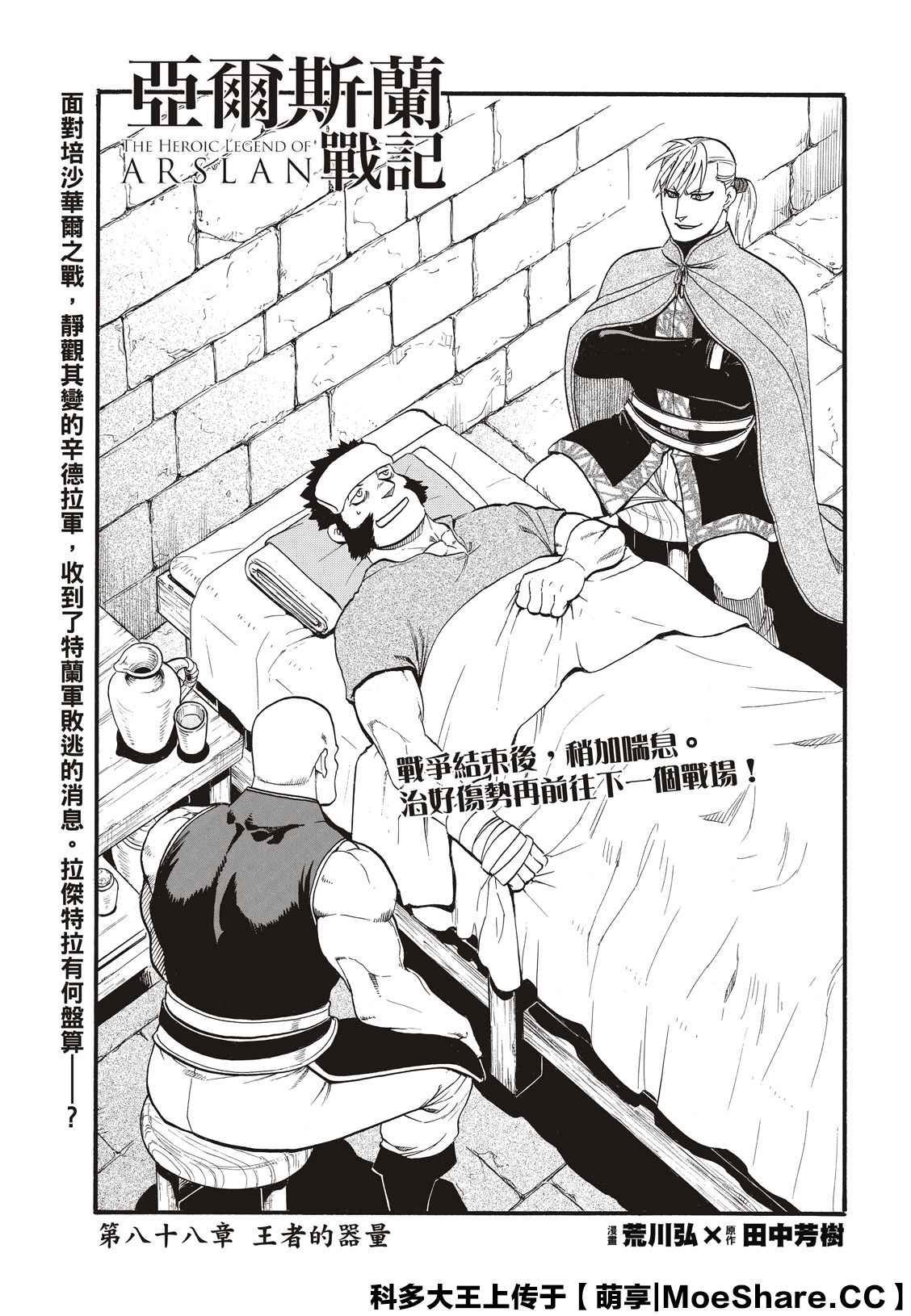 第88话 王者的器量
