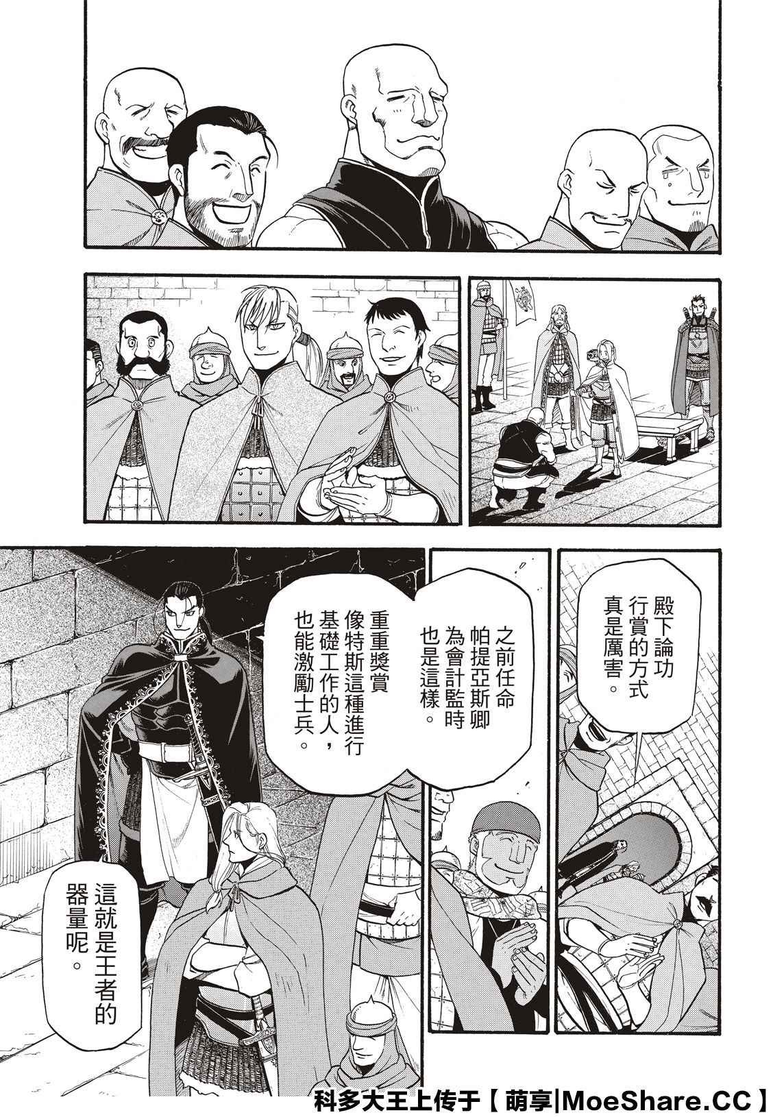 第88话 王者的器量