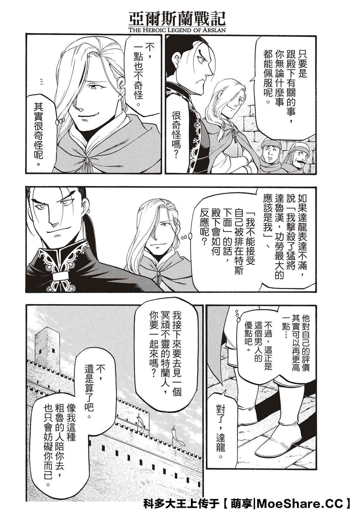 第88话 王者的器量