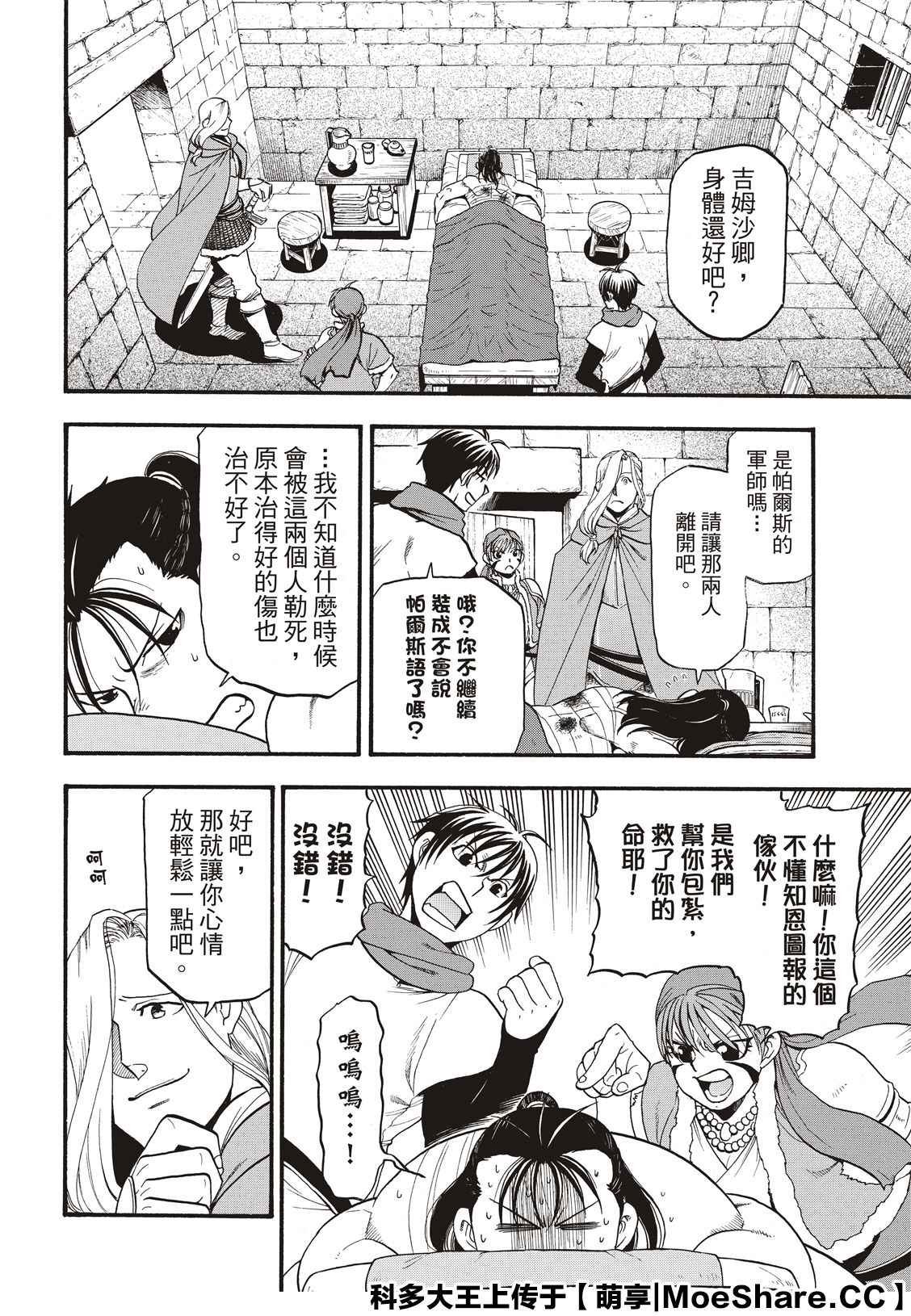 第88话 王者的器量