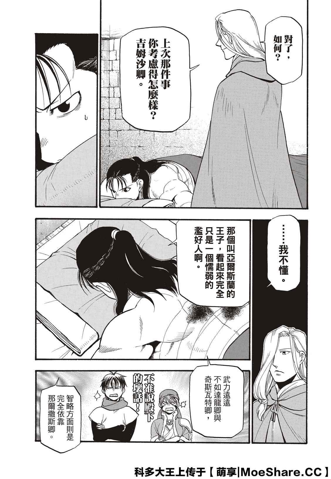 第88话 王者的器量