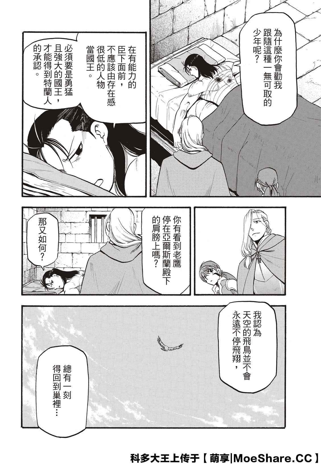 第88话 王者的器量