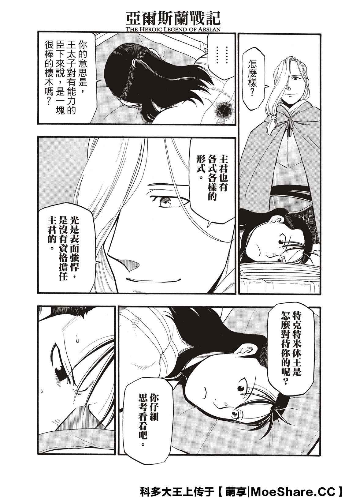 第88话 王者的器量