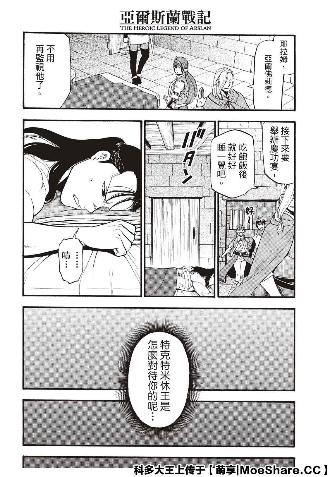 第88话 王者的器量