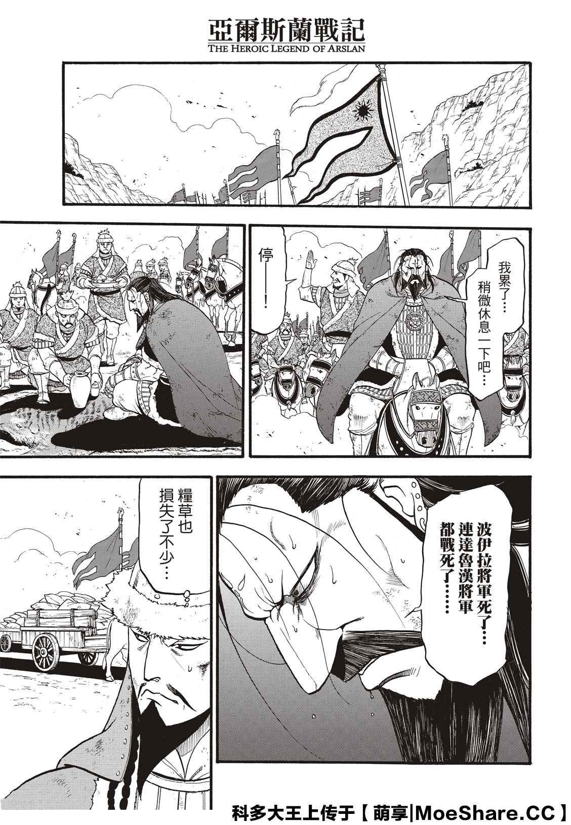 第88话 王者的器量
