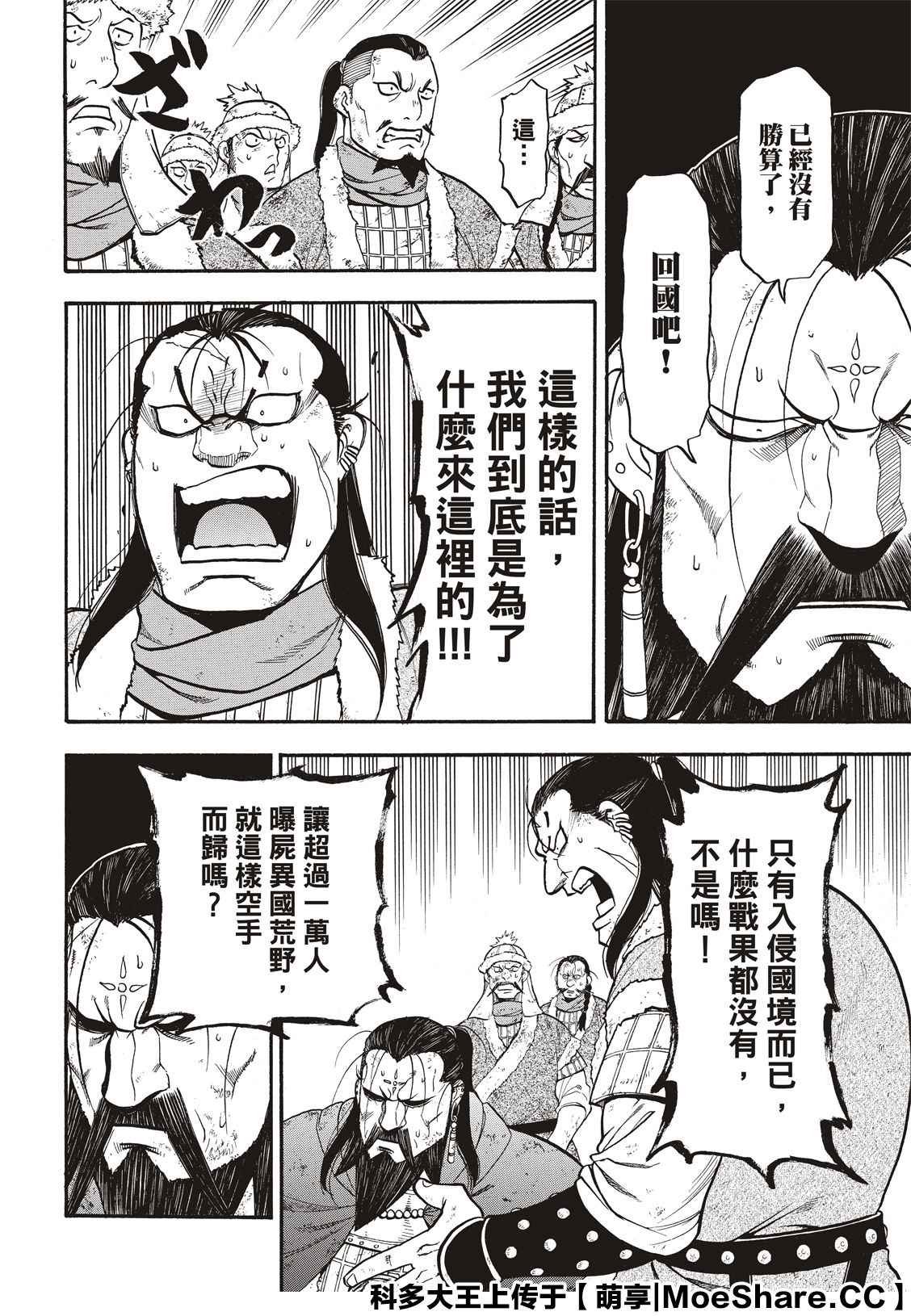 第88话 王者的器量