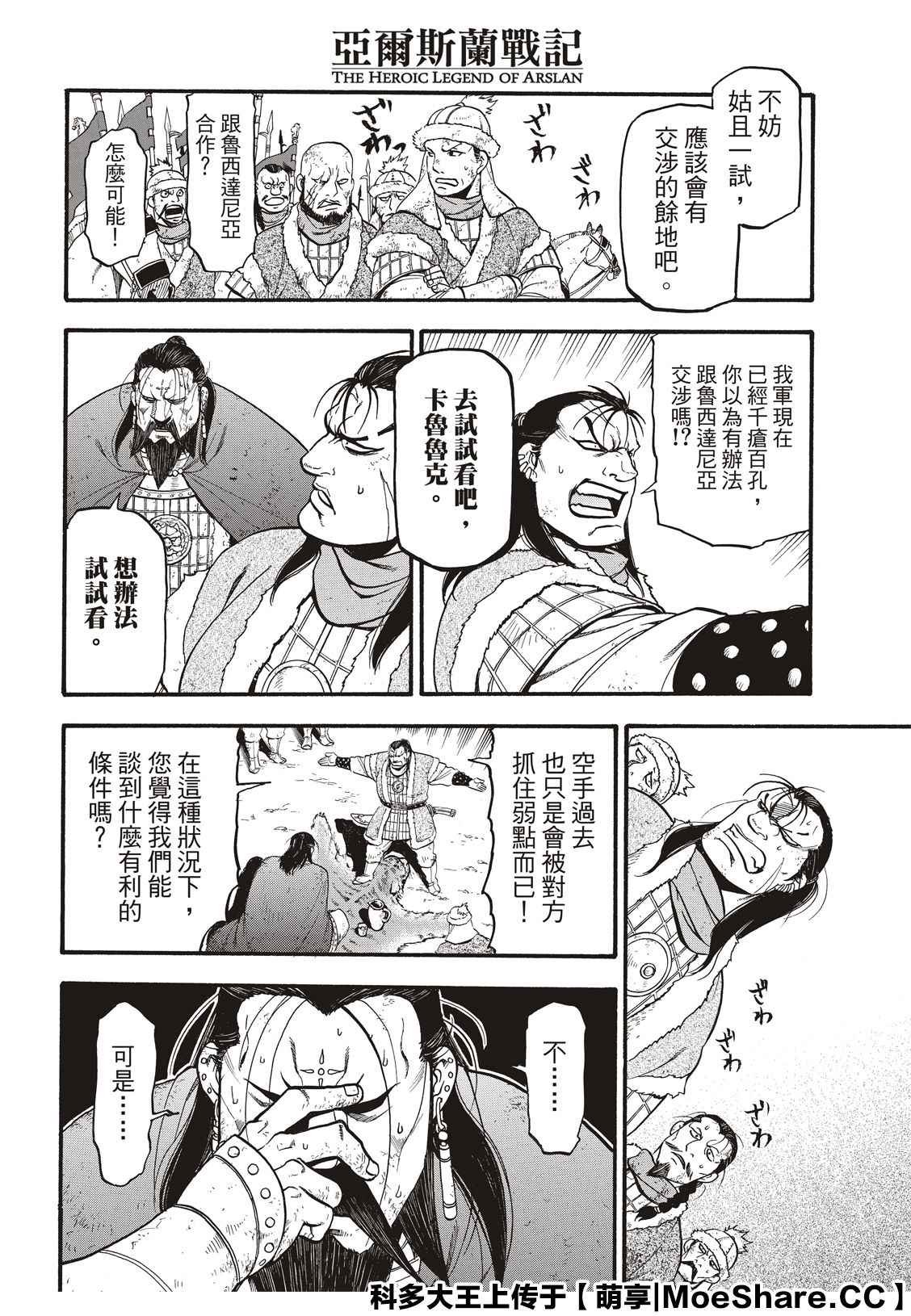 第88话 王者的器量