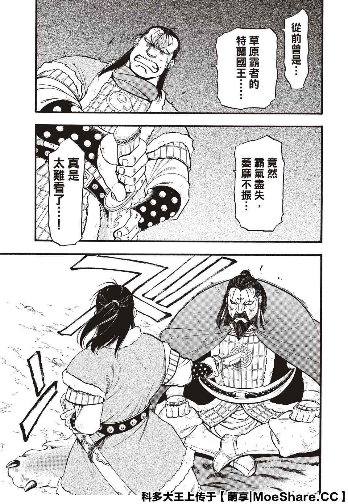 第88话 王者的器量