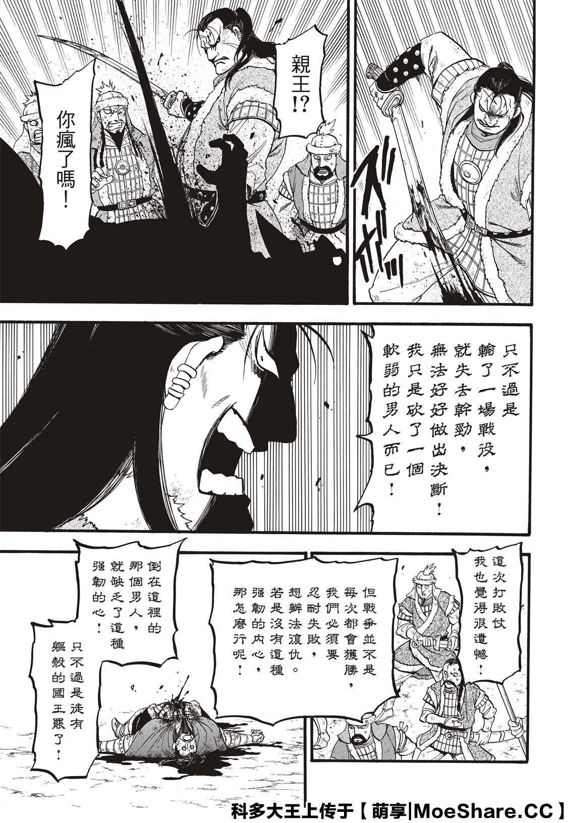 第88话 王者的器量