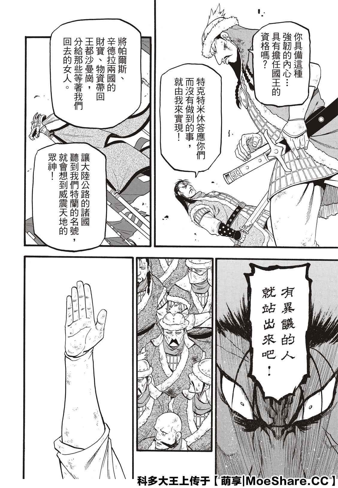 第88话 王者的器量