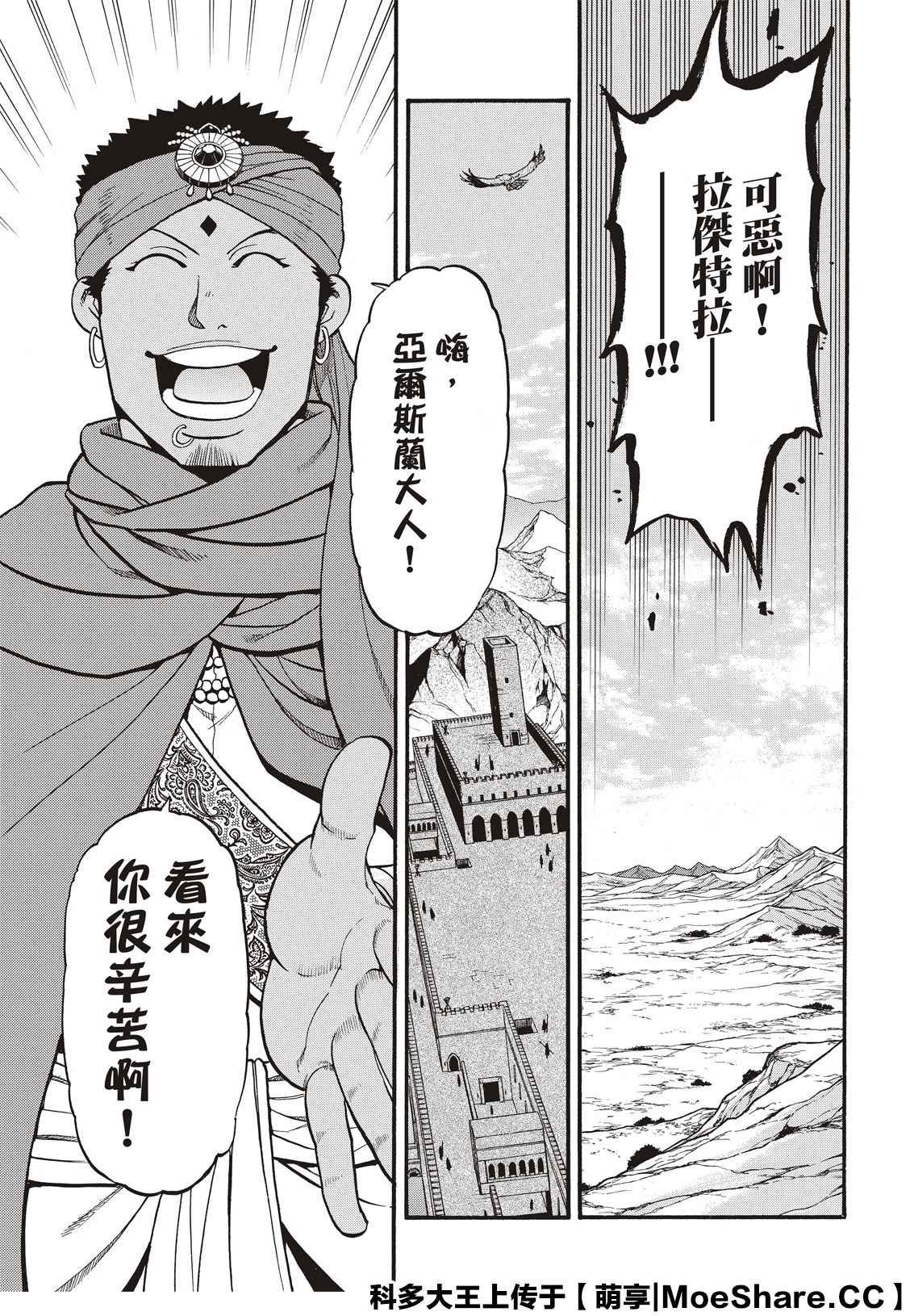 第88话 王者的器量