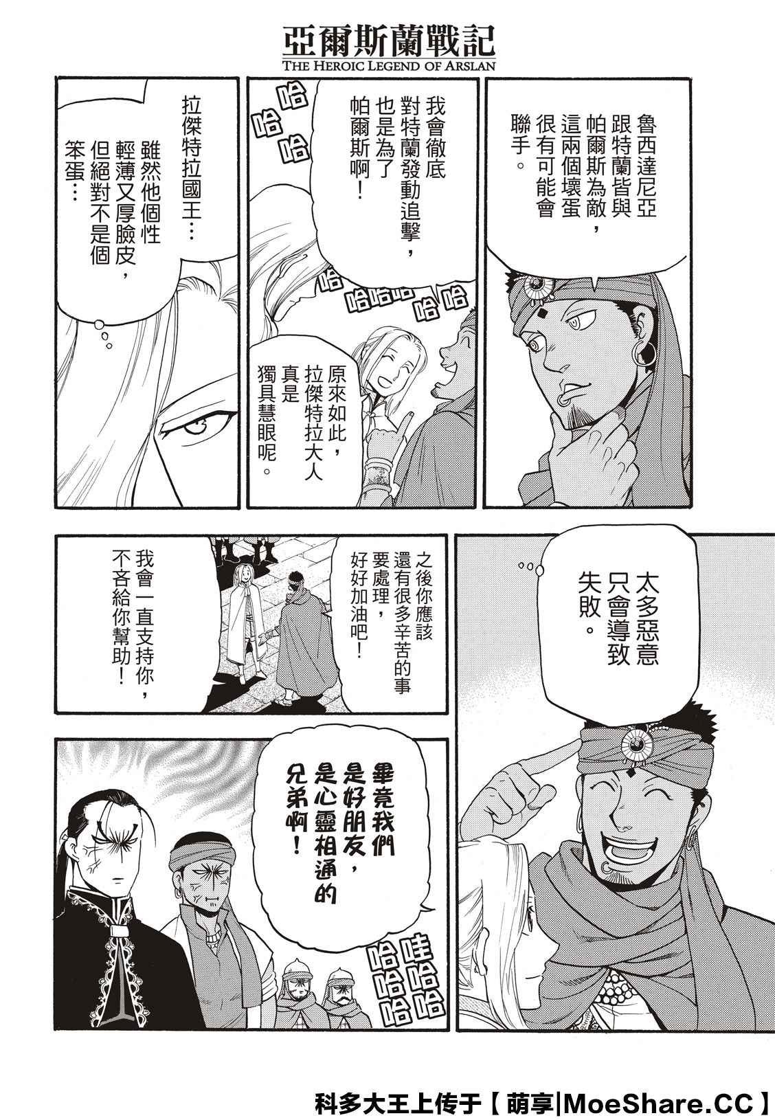 第88话 王者的器量